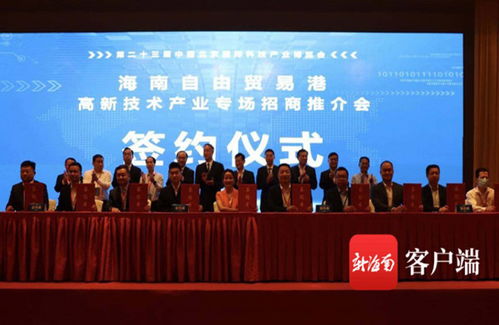 海南自由貿易港高新技術產業(yè)專題招商推介會在北京舉行