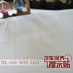 印刷靜電貼定制 - 定制 - 靜電貼定制工廠(chǎng) (中國(guó) 北京市 服務(wù)或其他) - 庫(kù)存農(nóng)產(chǎn)品及物資 - 農(nóng)業(yè)、食品 產(chǎn)品 「自助貿(mào)易」